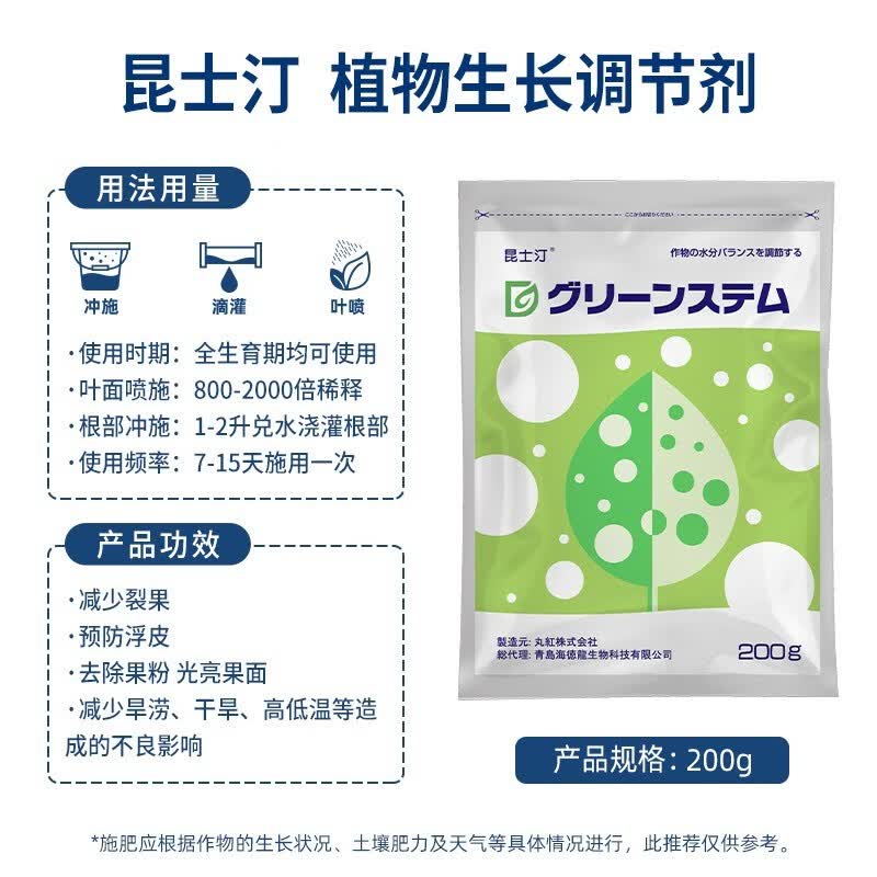 海德龙日本进口昆士汀甜菜碱樱桃防裂果 阳光玫瑰葡萄亮果剂去果粉果绣 200g/袋
