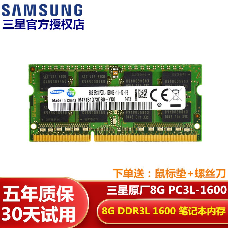 三星笔记本内存条 DDR3L 1600 PC3 12800S 4G 8G 三代低压电脑原装内存条 DDR3L 1600 8G