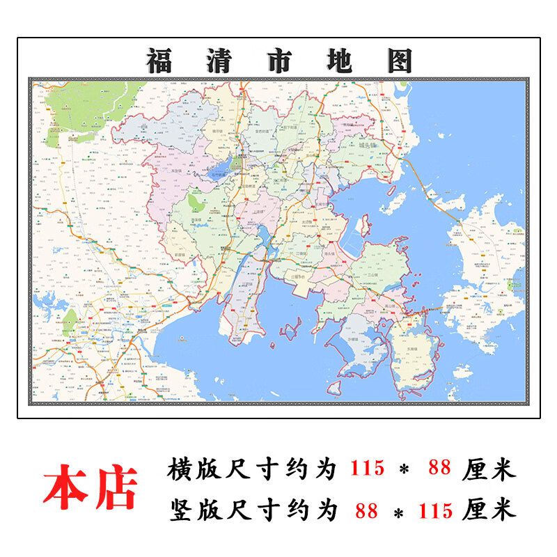 福清市地图1.15m福建省福州市折叠版会议办公室装饰画客厅背景画