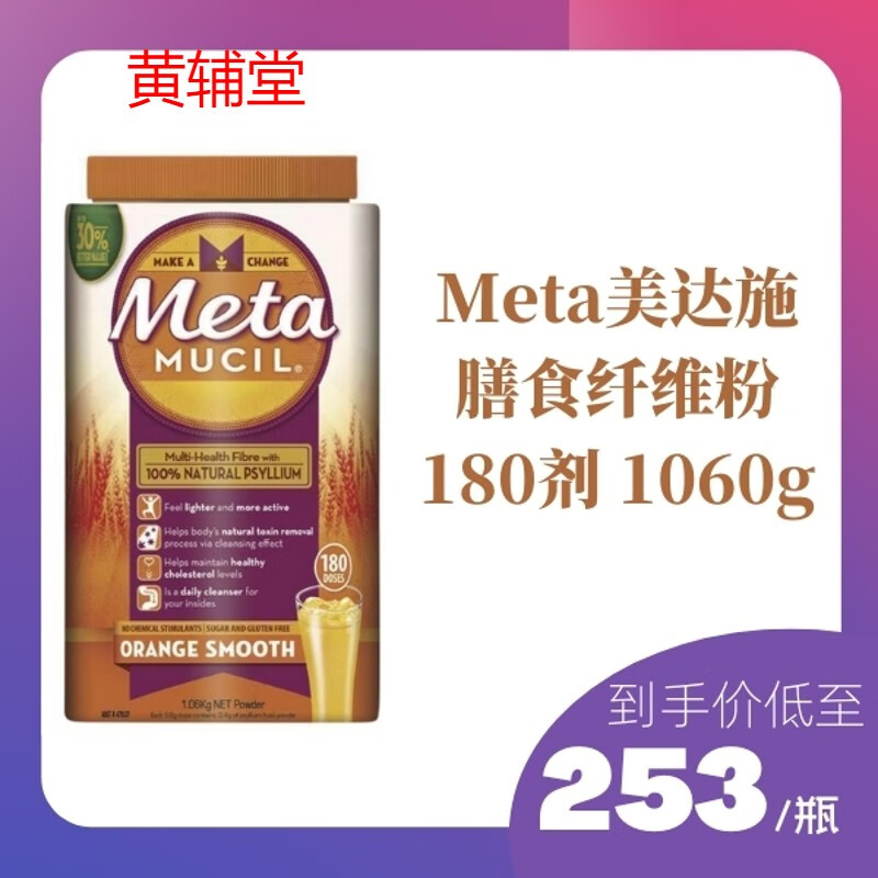 Meta美达施膳食纤维粉180剂metamucil纤维素1060g洋车前子壳