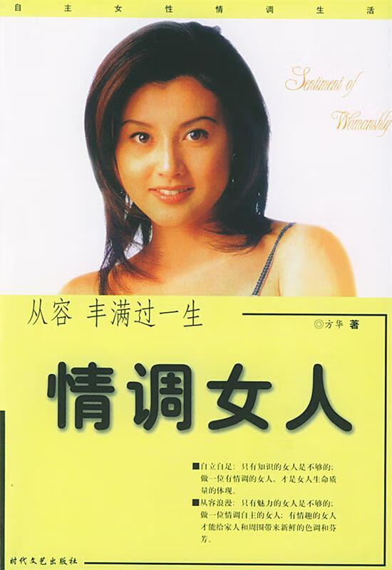 情调女人 方华【正版书】