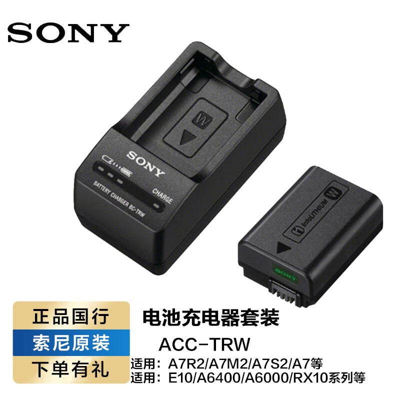 sony 索尼np-fw50微单相机电池 充电器 适用zve10 a6400 a6000 a6300