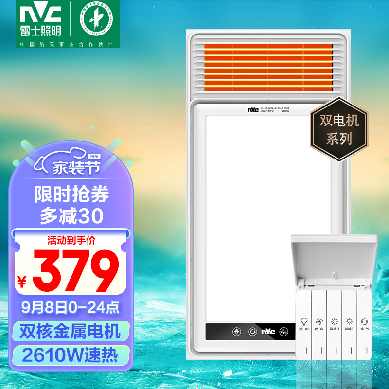 雷士（NVC）双电机大功率取暖器卫生间风暖浴霸排气扇照明一体浴室暖风机使用感如何?