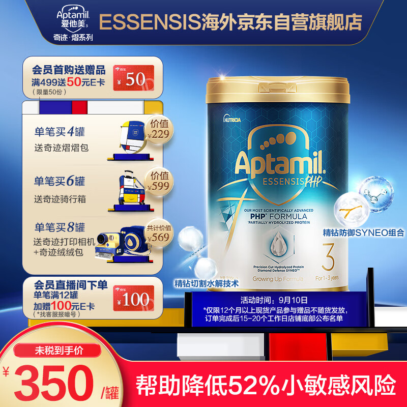ESSENSIS 爱他美奇迹白罐 适度水解低敏 幼儿配方奶粉 3段 1-3岁 900g高性价比高么？