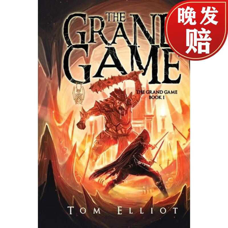 【4周达】the grand game, book 1: a dark fantasy adventure