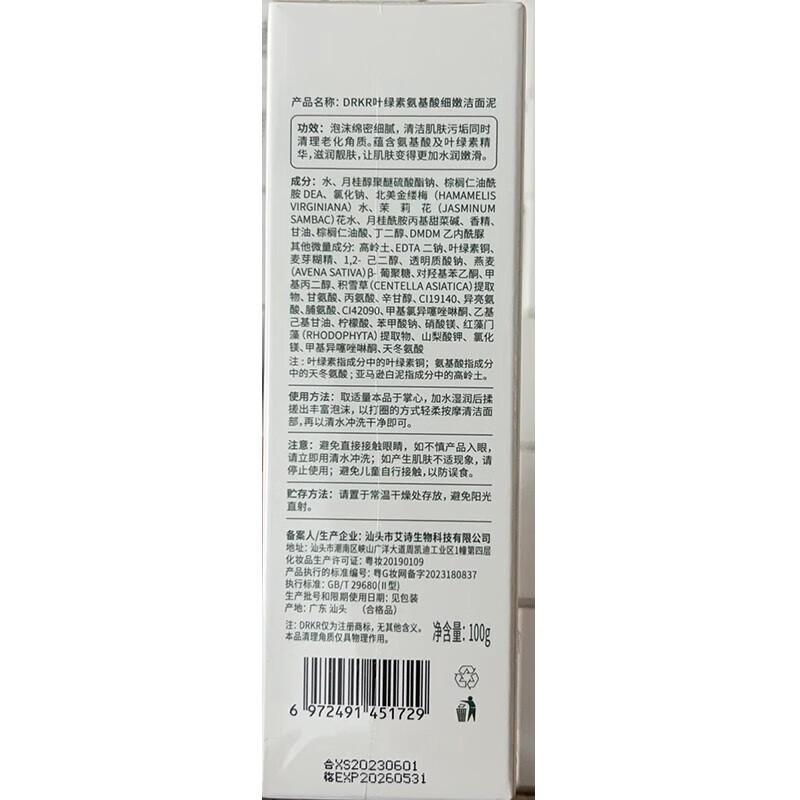 LOY HANC【2支￥19.8】BIUV叶绿素氨基酸细嫩洗面奶洁面泥亚马逊男女 1支装100ml【两件起购】