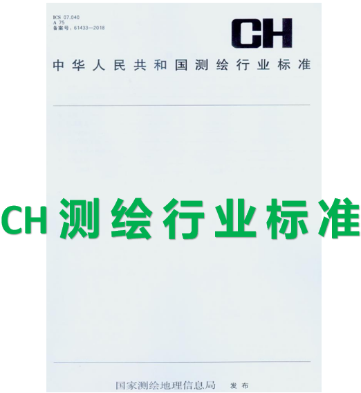 【正版现货】CH/T 1024-2011 影像控制测量成果质量检验技术规程