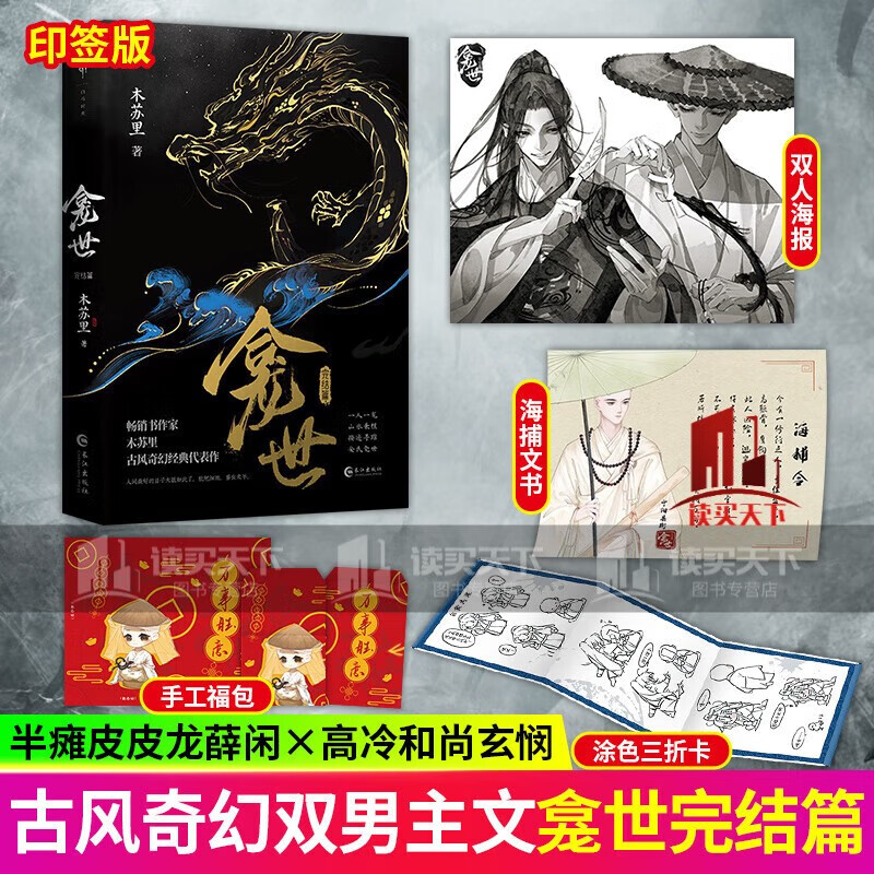 木苏里著原名铜钱龛世青春文学古风奇幻小说 书籍h