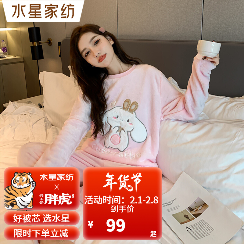 【漏洞59元】水星家纺 甜美萌宠可爱多暖绒情侣款睡衣