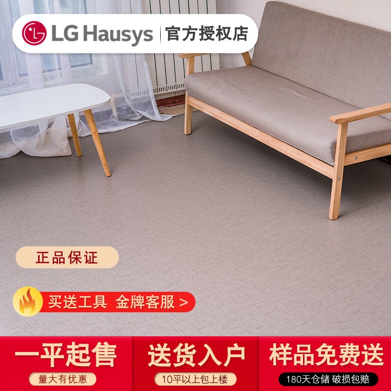 LG Hausys塑胶地板胶PVC地板革家用卷材环保防水地胶加厚耐磨幼儿园商用育雅 28101 2.0MM