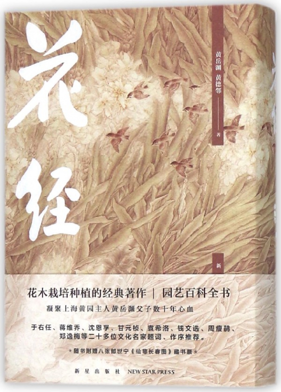 花经(精)
