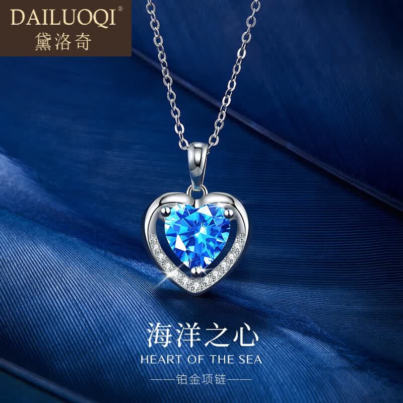 黛洛奇(dailuoqi)项链女海洋之心项链爱心小众锁骨链送女友 海洋之心