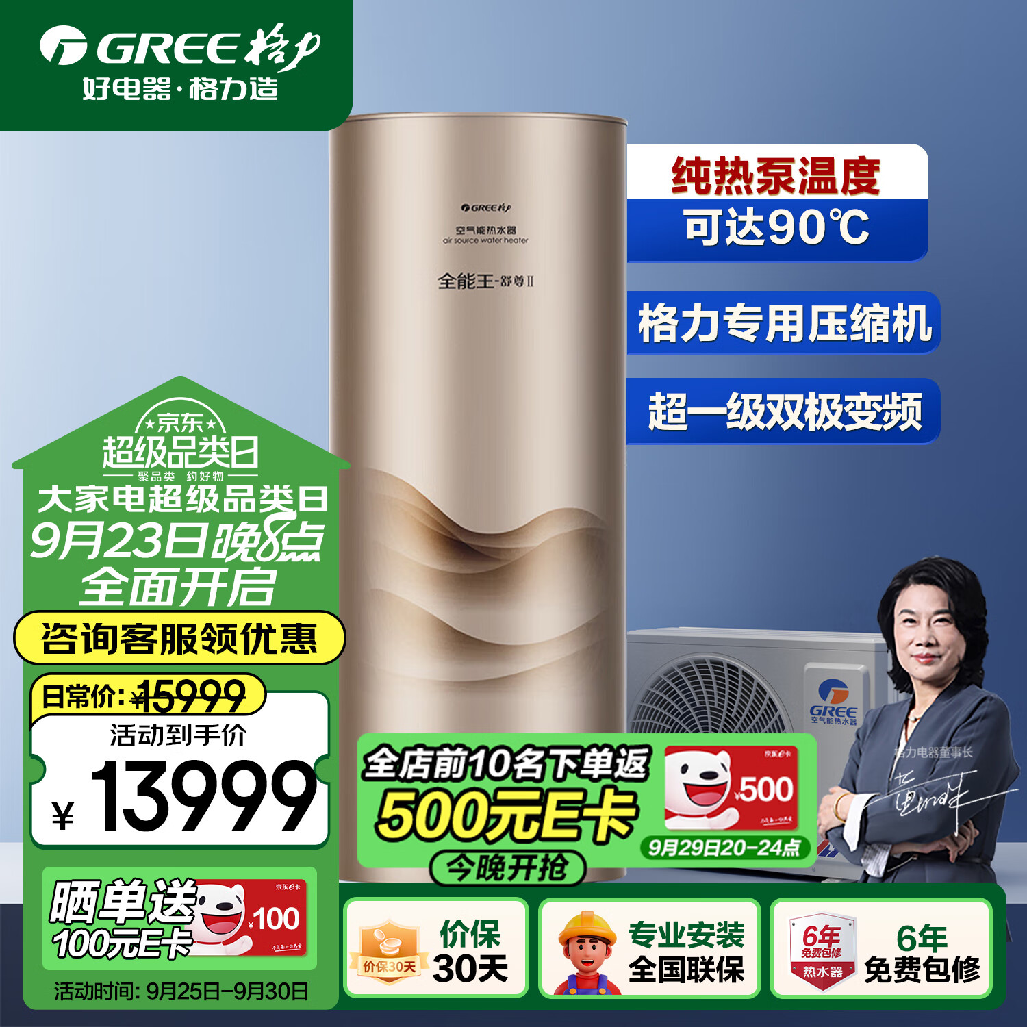 格力(GREE) 空气能热水器家用 200升 双级变频 超一级能效 WiFi 热泵可达90℃ 舒尊SXT200LCJW/AT-1以旧换新