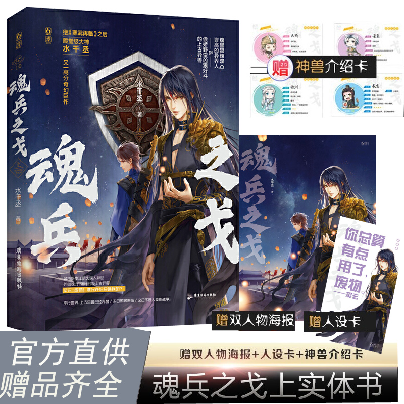 【包邮】海报 人设卡 神兽卡 魂兵之戈 上册水千丞新作玄幻小说晋江