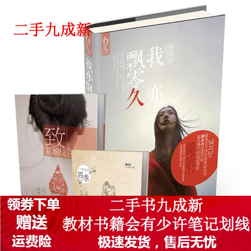 我亦飘零久