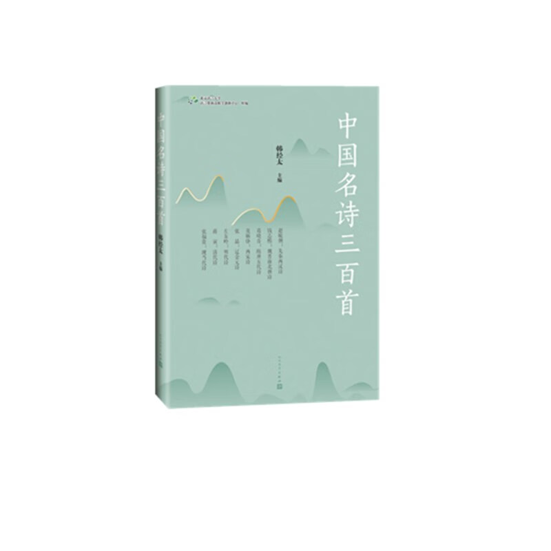 中国名诗三百首