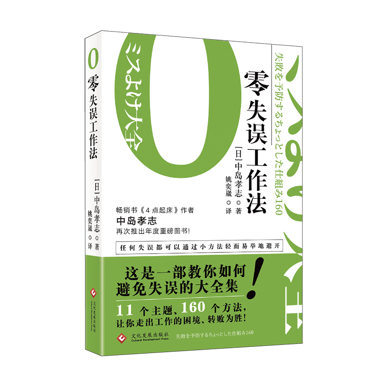 零失误工作法