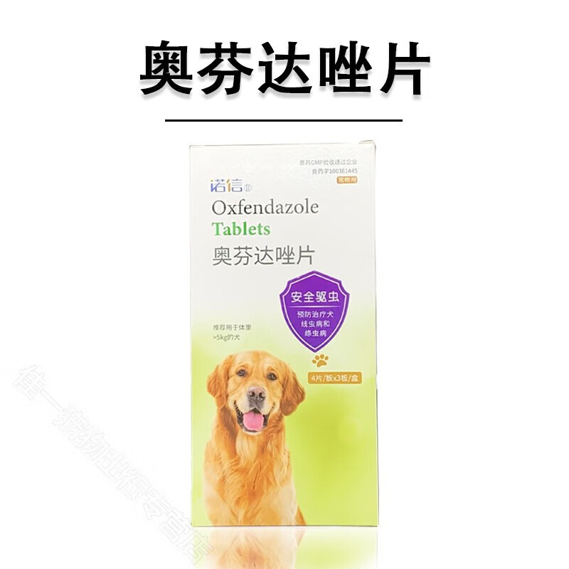 金盾诺信芬苯达唑片体内驱虫药宠物猫咪狗狗打虫药除寄生虫蛔虫绦线虫