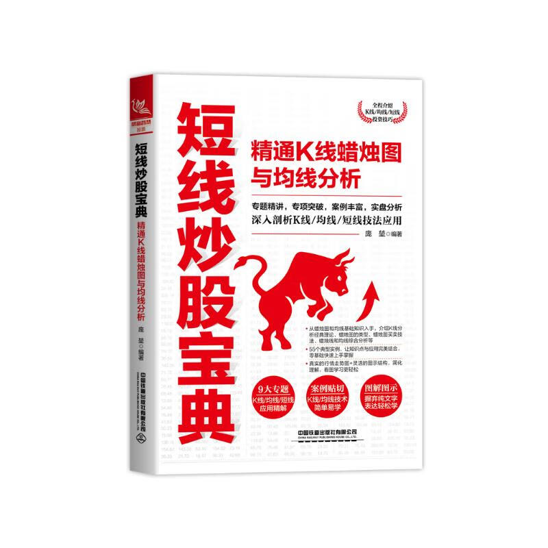 短线炒股宝典:精通k线蜡烛图与均线分析