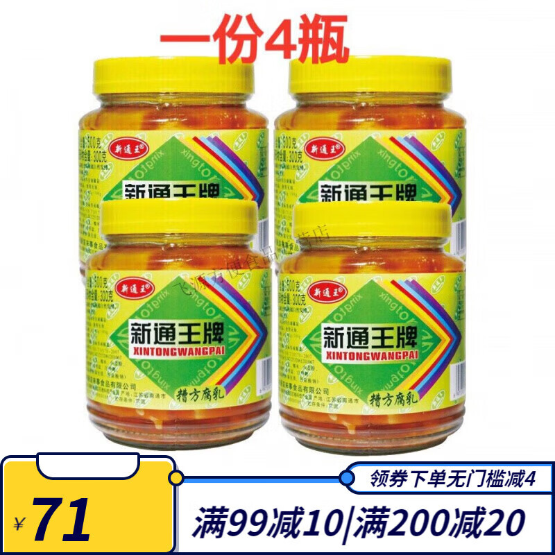邦暉嘉新通王腐乳 南通特產(chǎn)新通豆腐乳 糟方腐乳霉豆腐 嫩滑下飯菜