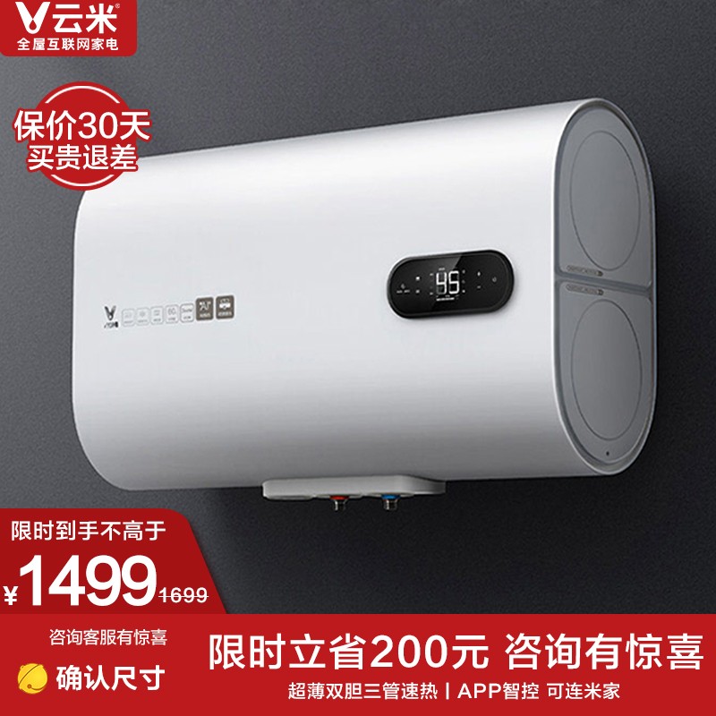 云米(VIOMI)60升纤薄扁桶电热水器 3000W双胆速热 家用储水式 APP智控节能省电 双重防护 8年质保VEW606