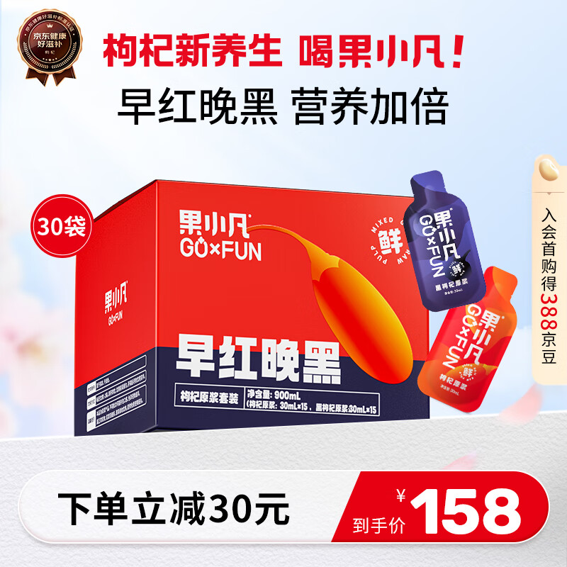 百瑞源出品 果小凡早红晚黑枸杞原浆礼盒900ml（30ml*30袋） 宁夏中宁鲜果红枸杞原浆100% 青海黑枸杞汁液 送礼礼品 好滋补认证