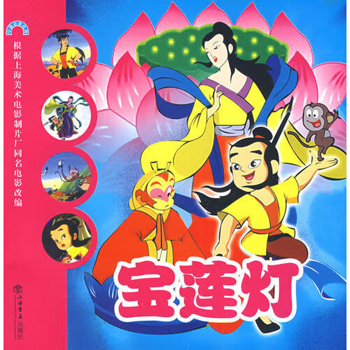 宝莲灯 中国动画经典