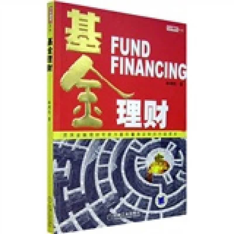 基金理财【正版精选】