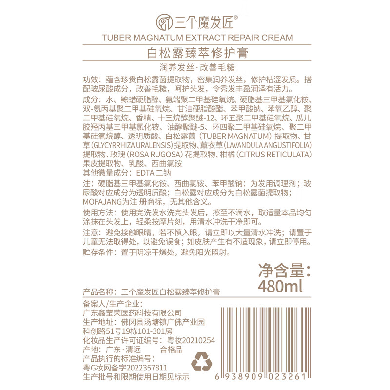 三个魔发匠香氛柔顺洗发水 控油清爽蓬松高颅顶 持久留香洗发露480ml 修护 480ml*1瓶 白松露护发素