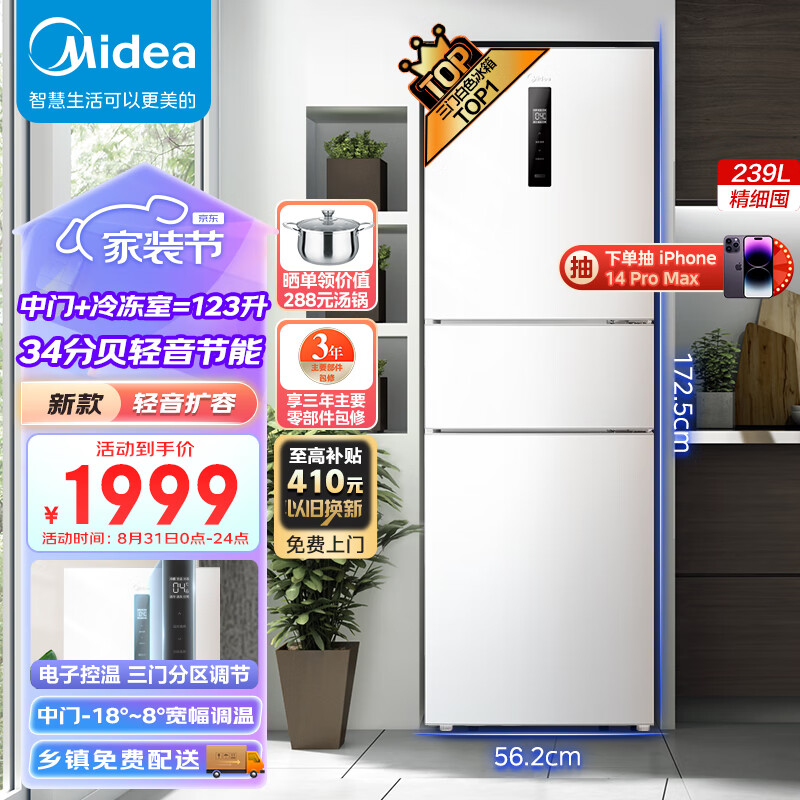 美的Midea三门家用小冰箱小型三开门风冷无霜变频一级能效节能省电轻音净味保鲜宿舍租房电冰箱MR-251WTPE