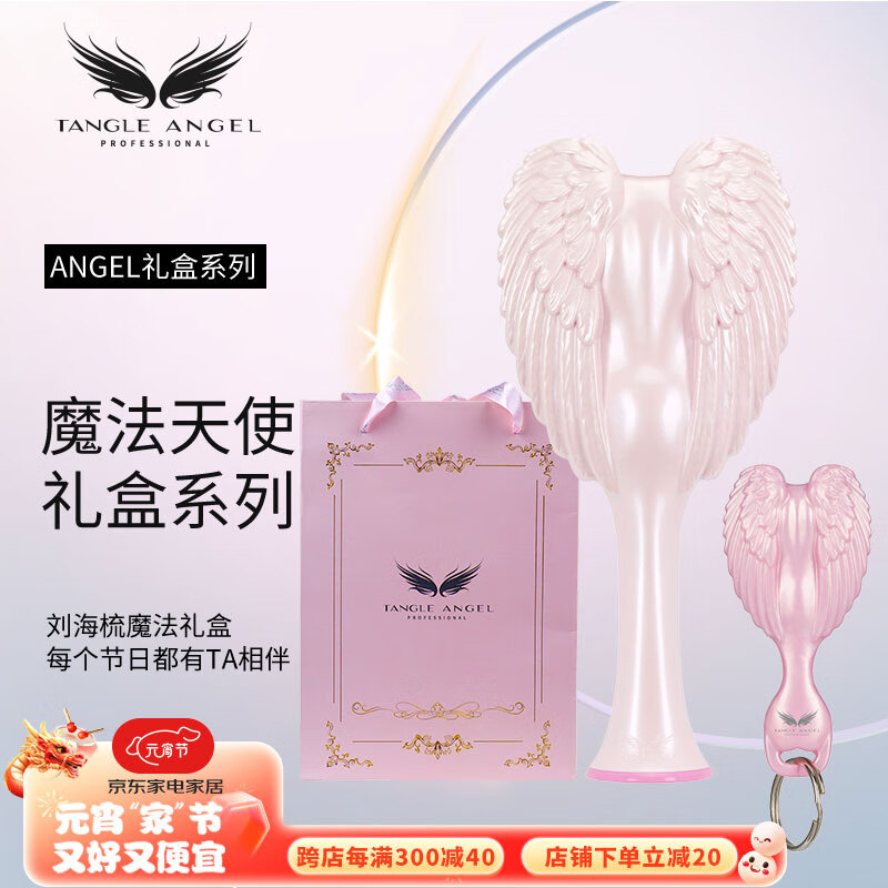 Tangle Angel梳子 樱花粉+刘海梳套装按摩梳气垫梳节日礼物宝贝梳礼盒