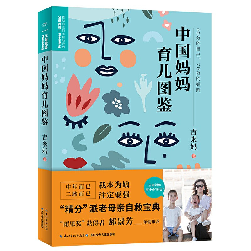 【正版现货】中国妈妈育儿图鉴