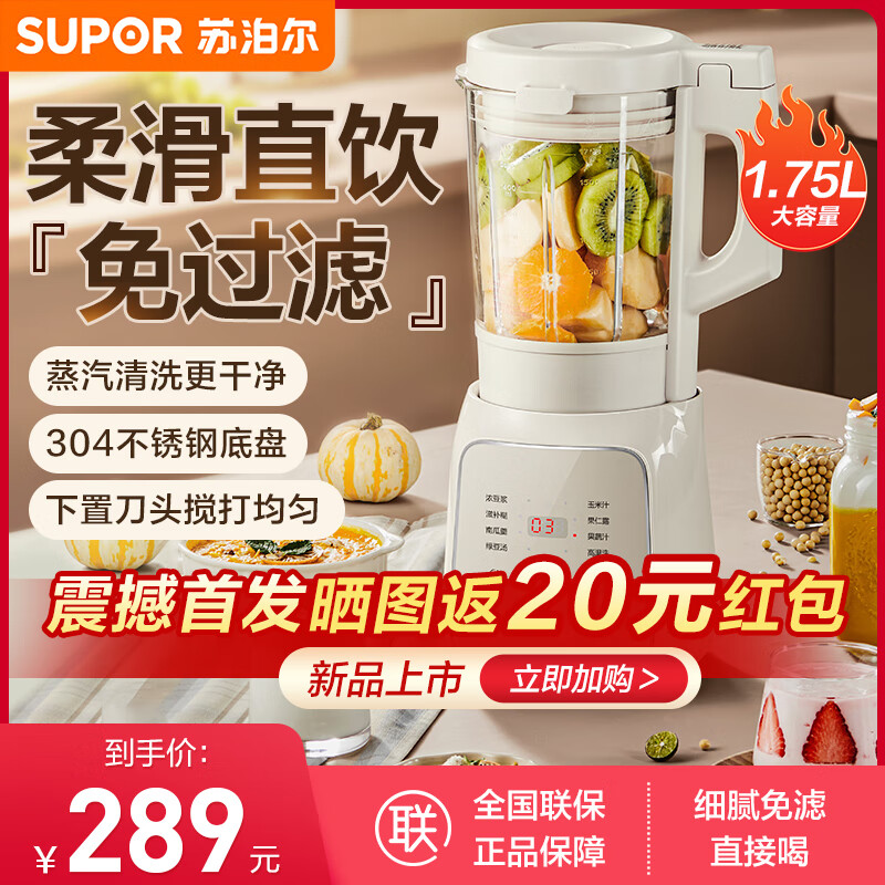 苏泊尔（SUPOR）家用降噪榨汁机 1.75L大容量 破壁机 料理机 免过滤 果汁机 多功能全自动豆浆机 SP615