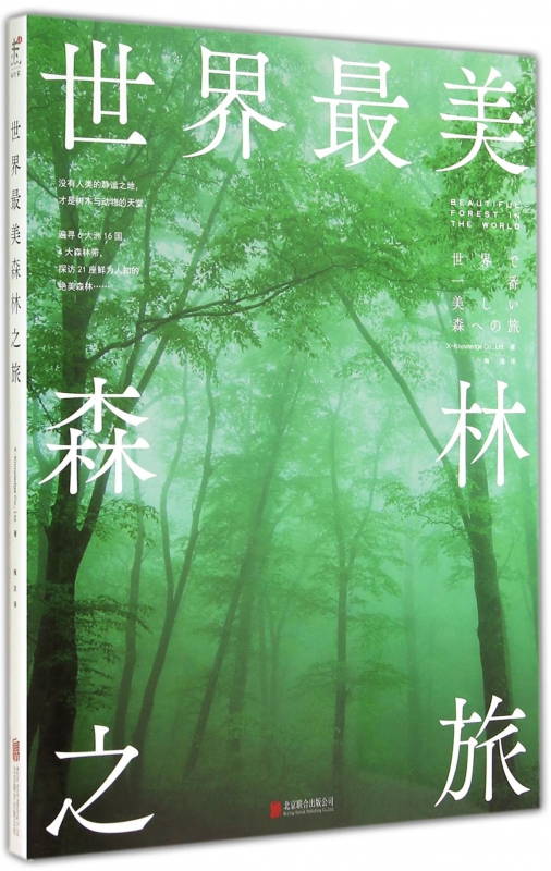 世界最美森林之旅