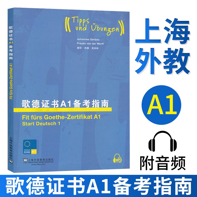 外教社 歌德证书A1备考指南(附音频)德语a1考试试题练习 歌德语言证书留学德国 德语考试辅导书