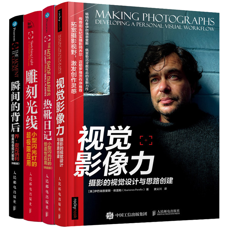 视觉影像力 摄影的视觉设计与思路创建+热