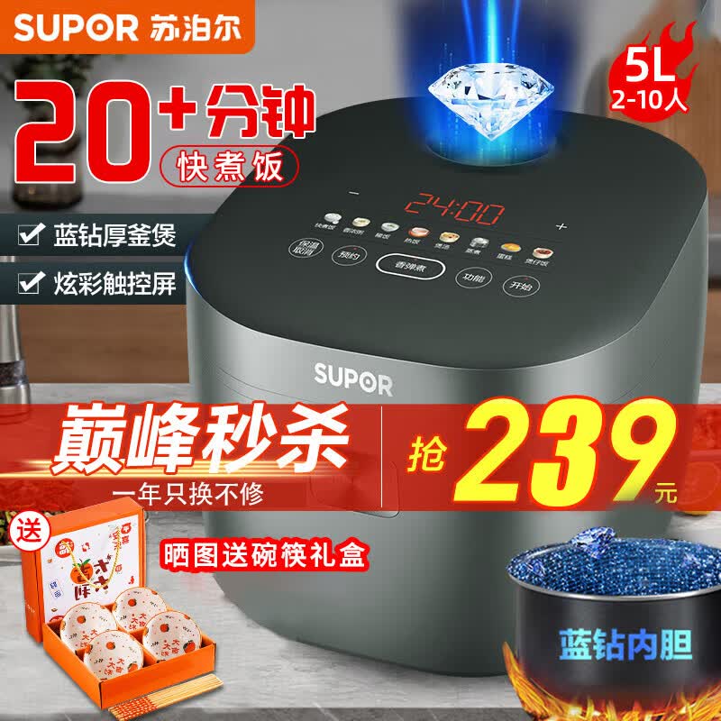 苏泊尔(SUPOR)电饭煲5升大容量家用电饭锅蓝钻厚釜内胆智能预约多功能煲仔饭快煮香弹饭2-10人高性价比高么？