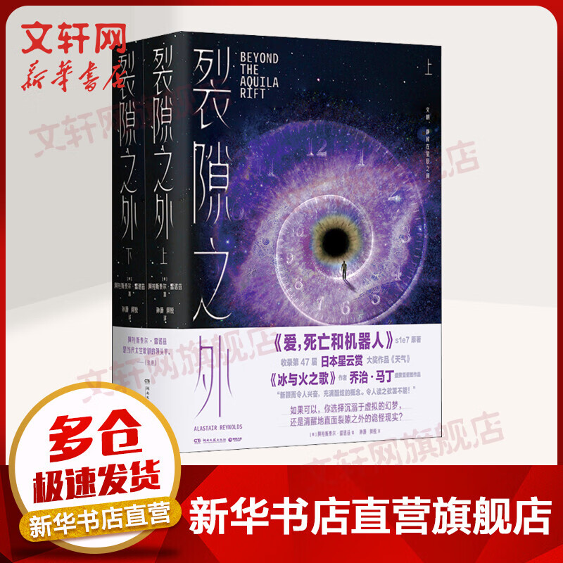 裂隙之外 全两册《爱,死亡和机器人》第一