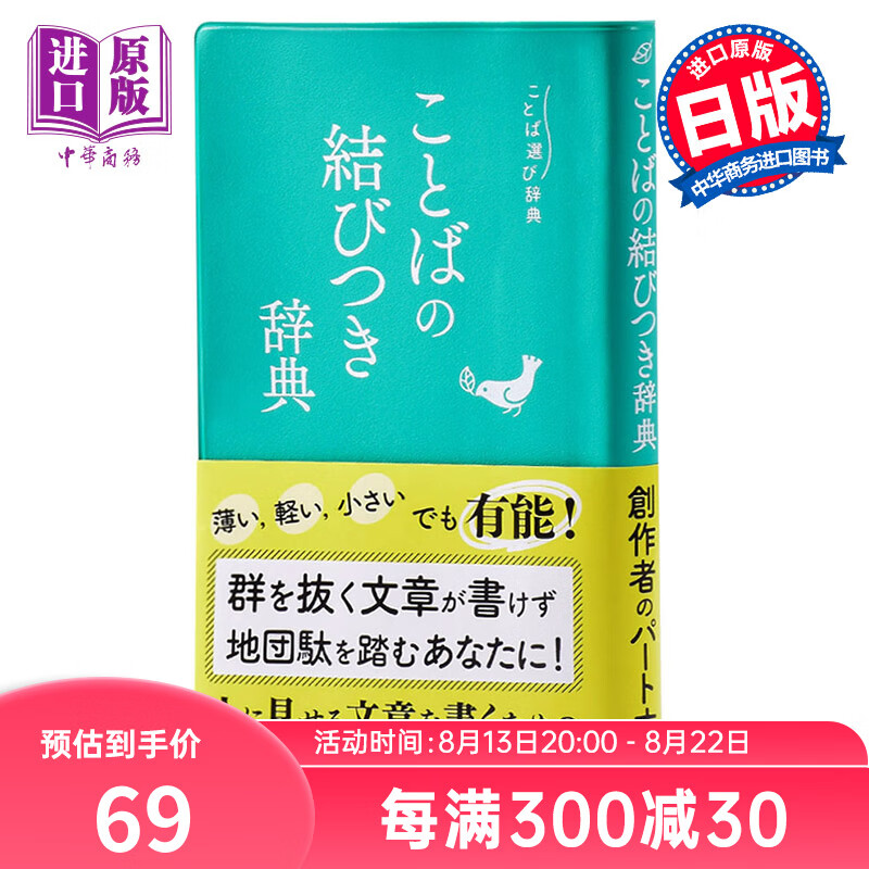 语言选择实用辞典 关联词语辞典 日文原版 ことばの結びつき辞典 ことば選び辞典 学研辞典