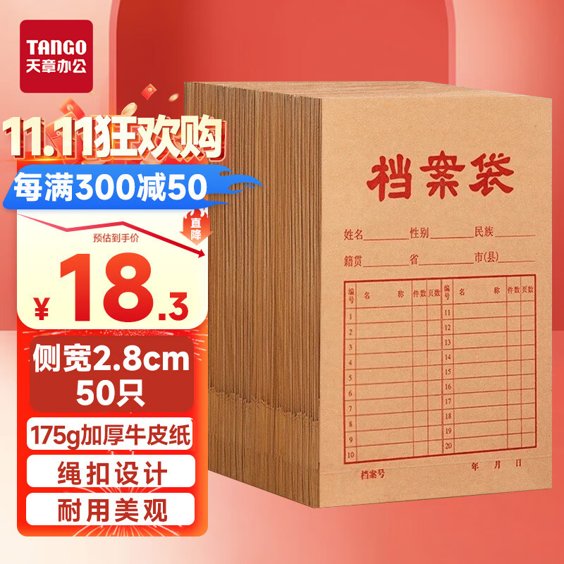 天章（TANGO）A4牛皮纸档案袋50只175g侧宽2.8cm文件袋人事合同标书收纳袋办公室用品会议材料资料袋