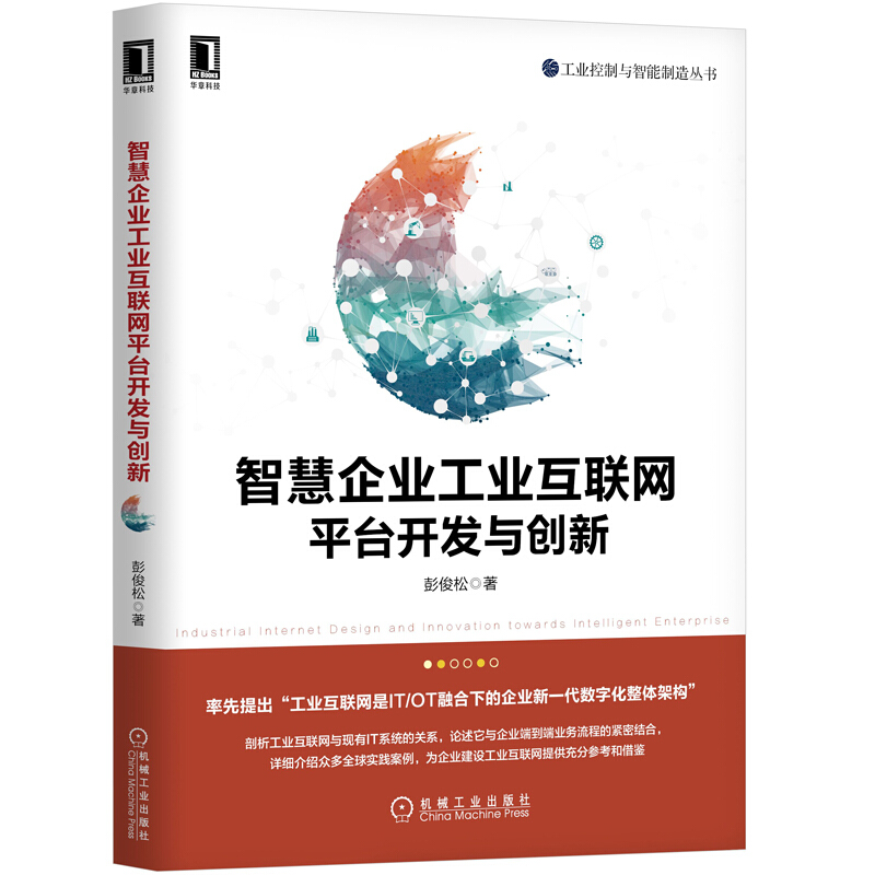 苦旅寻真：求索中国仿真解困之道 智慧企业工业互联网