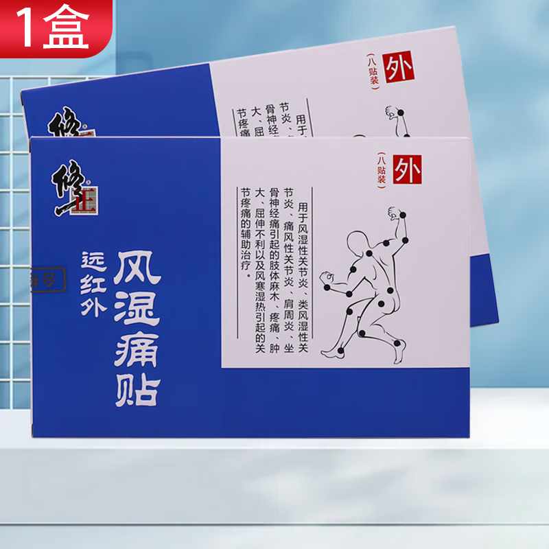 修正远红外风湿痛贴颈肩腰腿痛磁疗贴关节止痛消痛贴筋骨伤痛贴理疗贴