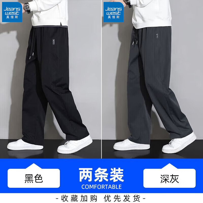 真维斯（JEANSWEST）休闲裤男士春夏季男裤新款工装运动宽松长裤男裤子垂感弯刀裤阔腿 2332黑色+2332深灰色 XL 建议130-145斤