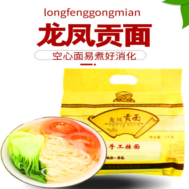 文顺故城特产龙凤贡面纯手工挂面龙须面细面条发酵超细空心面2斤袋装