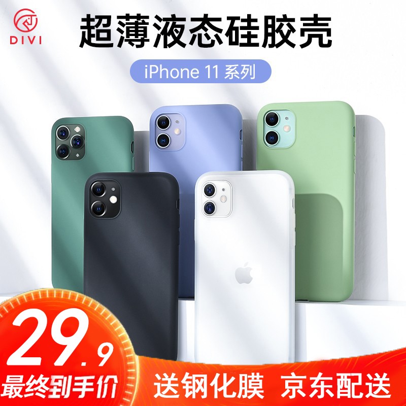 第一卫 苹果11手机壳 iPhone 11 Pro Max新款液态硅胶壳保护套超薄防摔网红男女软壳 【透明白】 【苹果11】液态硅胶丨壳膜套装