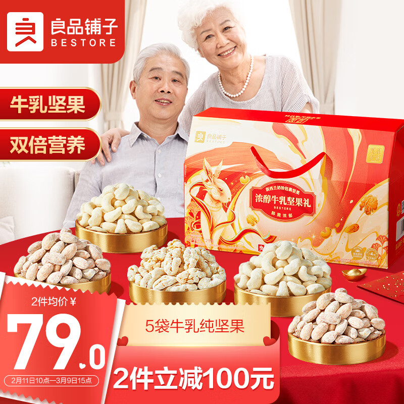 良品铺子每日纯坚果礼盒1200g/5袋干果礼盒零食大礼包