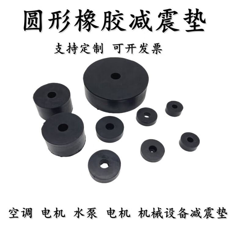 悦周 圆形橡胶垫圈风机高弹减震胶垫空调垫高块螺丝防震垫防滑缓冲垫