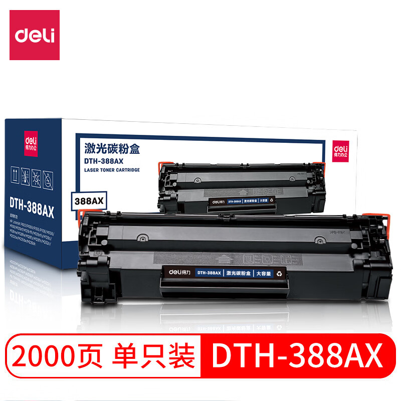 包邮得力DTH-388AX硒鼓p1108p1106m1136m126acc388a碳粉盒 【110克】DTH-388AX不可加粉 京东折扣/优惠券
