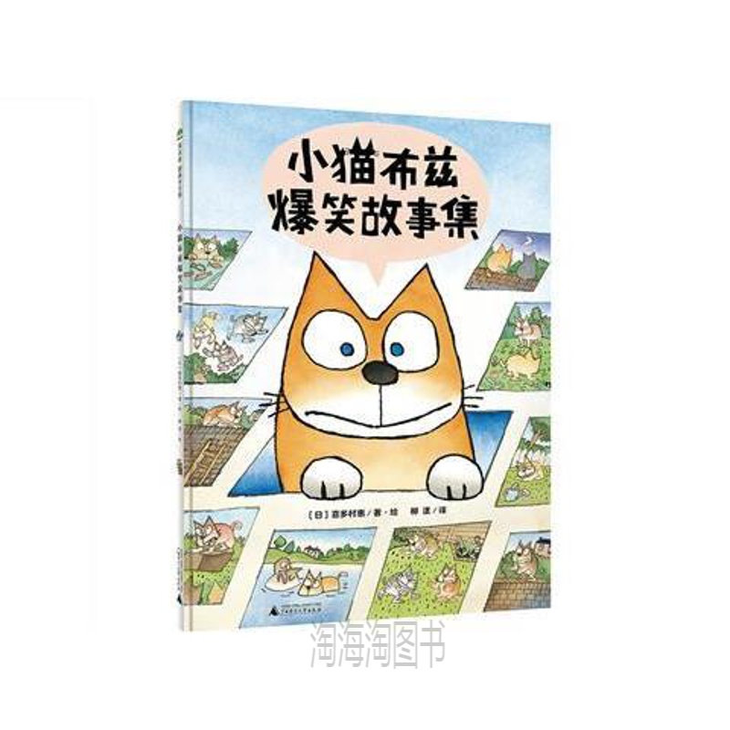 魔法象  小猫布兹爆笑故事集(精) 书籍  儿童绘本 漫画书籍 图片色
