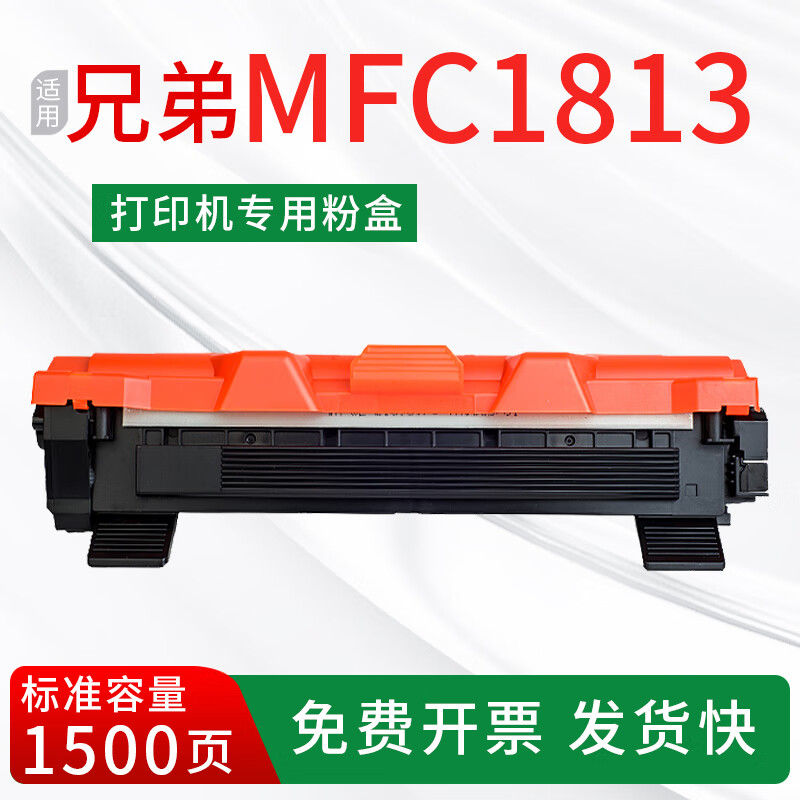 京曼适用兄弟MFC1813墨粉盒MFC1813硒鼓墨盒MFC1813打印机硒鼓激光复印机碳粉鼓架粉盒晒鼓 【墨粉盒】1500页-标准容量